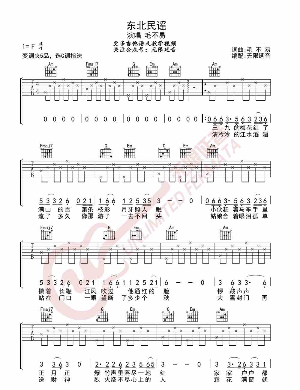 东北民谣吉高德娱乐他谱_毛不易_C调图片谱