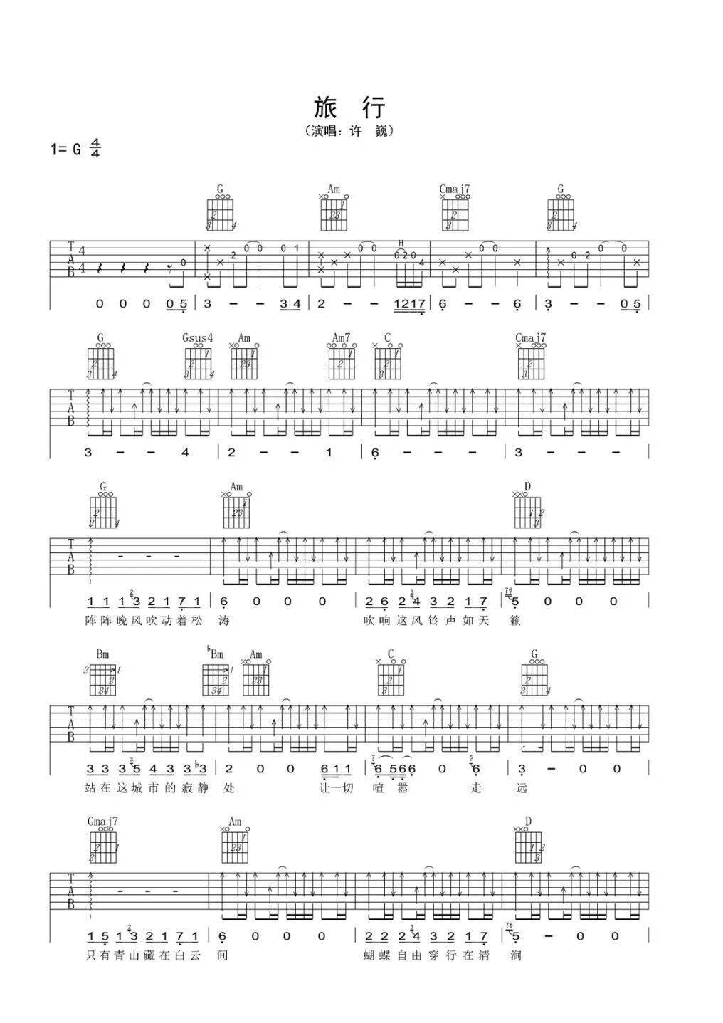 高德娱乐许巍10首经典吉他弹唱歌曲（附吉他谱）曾梦思仗剑走海角(图4)